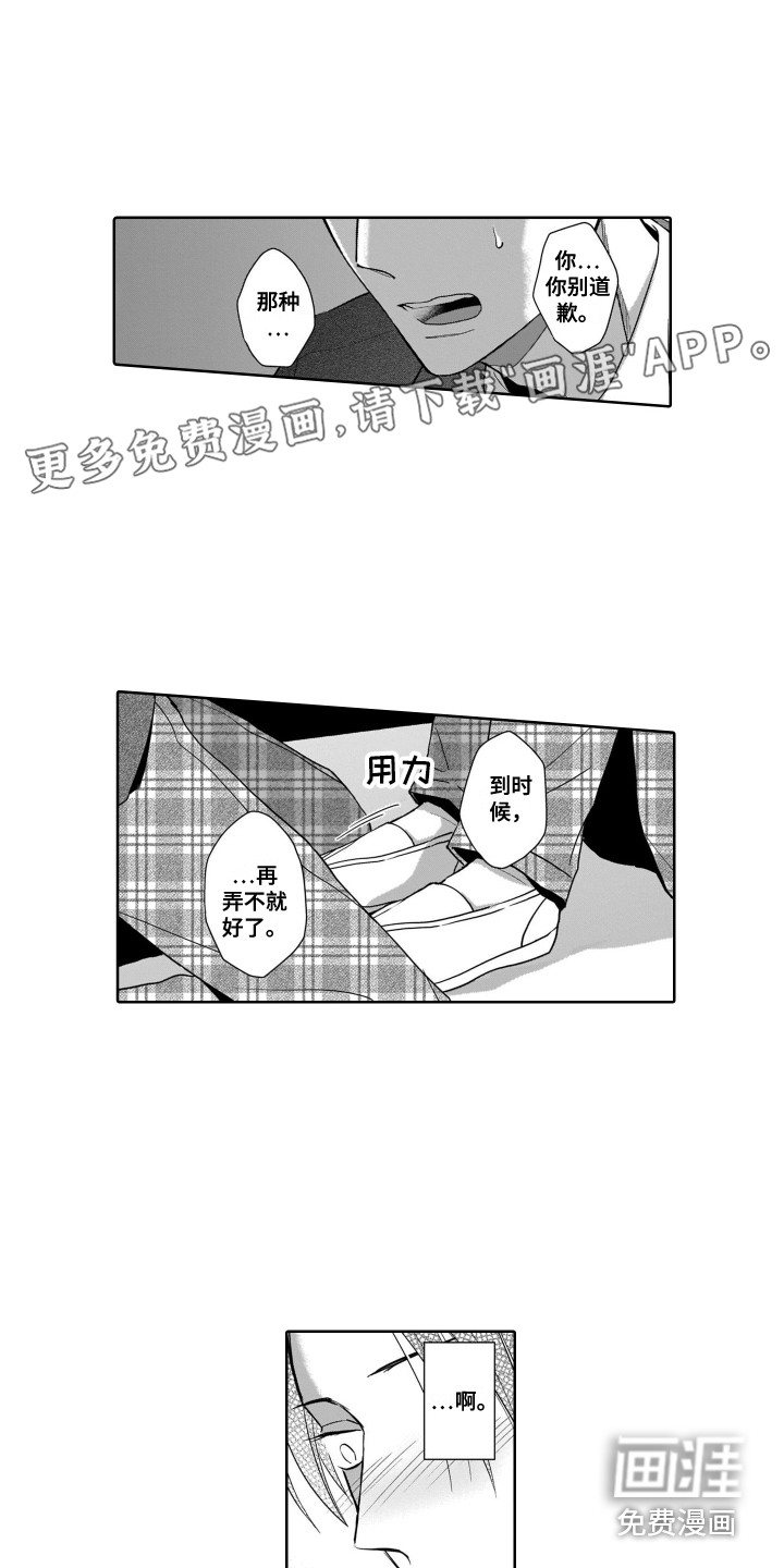 忠仆漫画,第12章：痕迹3图