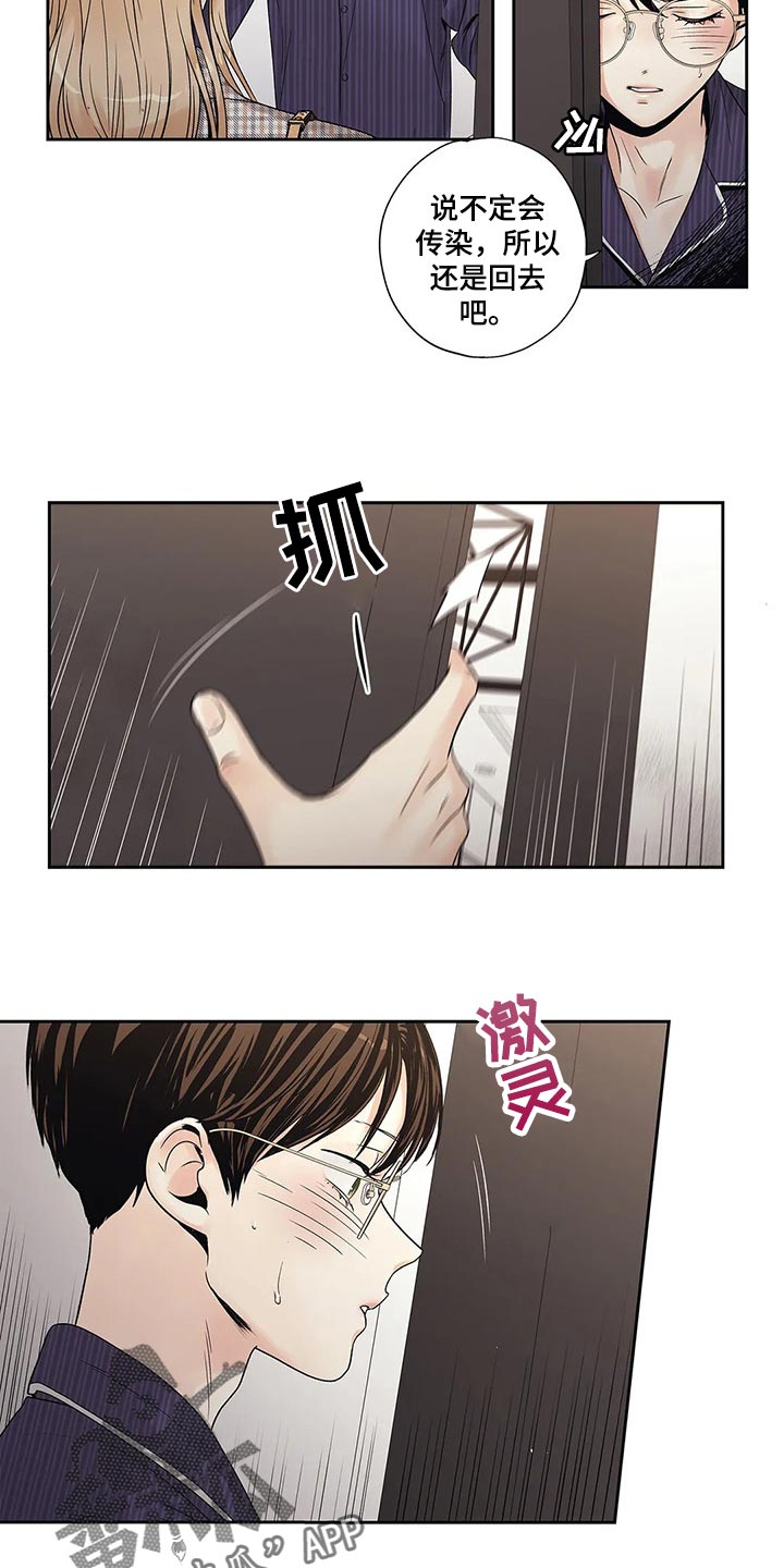 女子大学小说漫画,第24章这让我怎么抗拒你3图