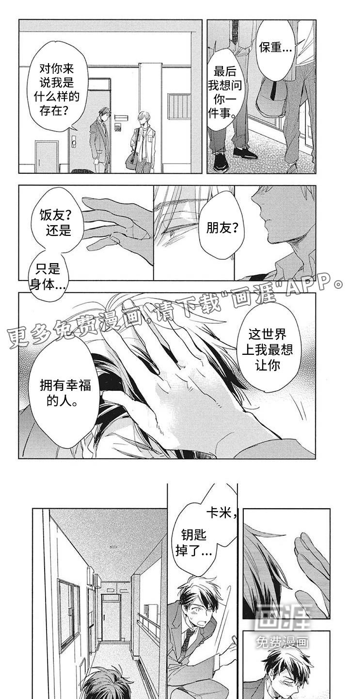 大直室长漫画漫画,第175话6图