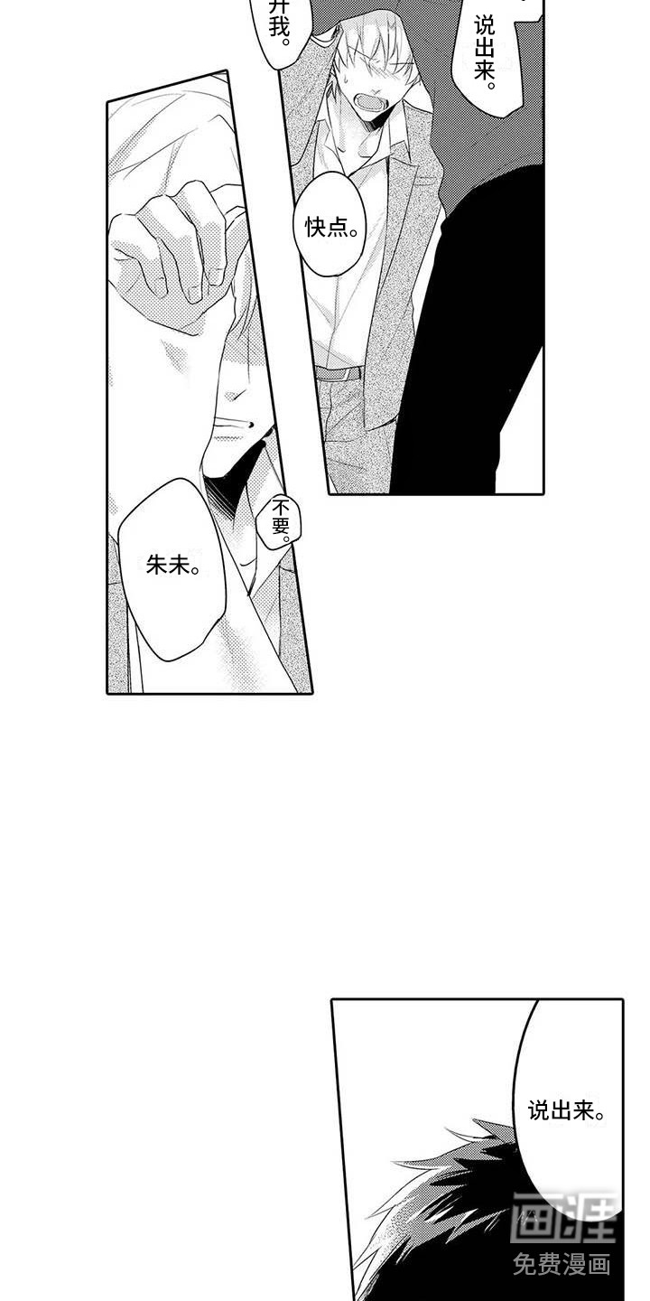 辅导员工作职责漫画,第20章：真可爱1图