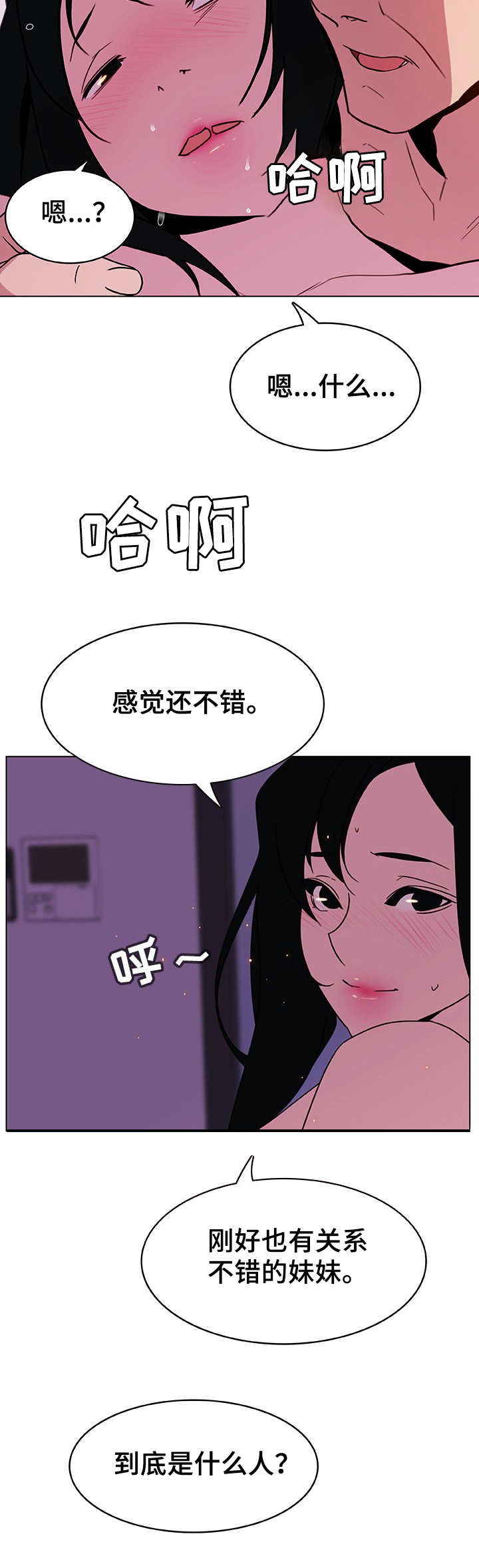 前任攻略第一部漫画,第7话6图