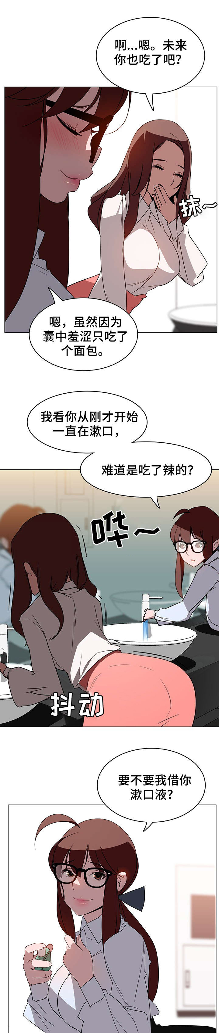 前任攻略高清漫画,第8话6图