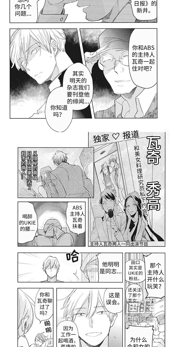又是晴天（完结）漫画漫画,第74话8图