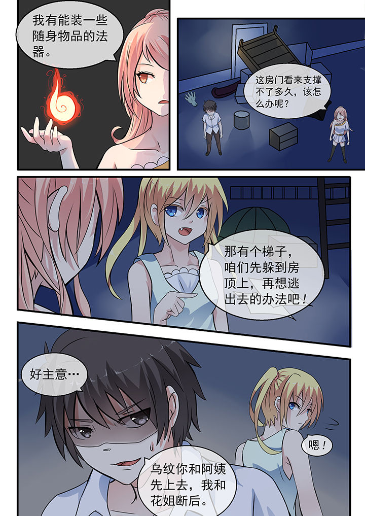 纯纯的友谊漫画漫画,第4话8图