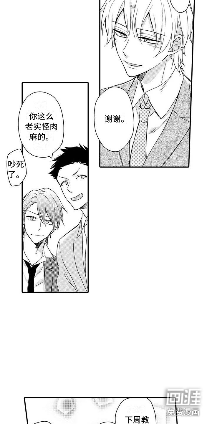 动漫辅导员漫画,第15章：肉麻1图