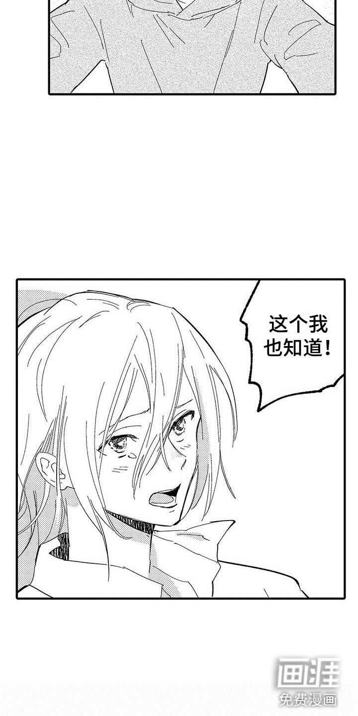 不枉此生女王篇漫画漫画,第14章：暧昧1图
