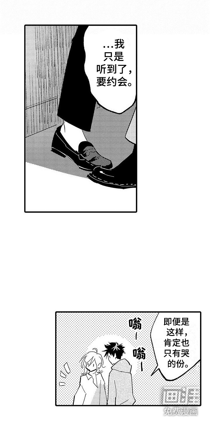 不枉此生女王篇漫画漫画,第14章：暧昧2图