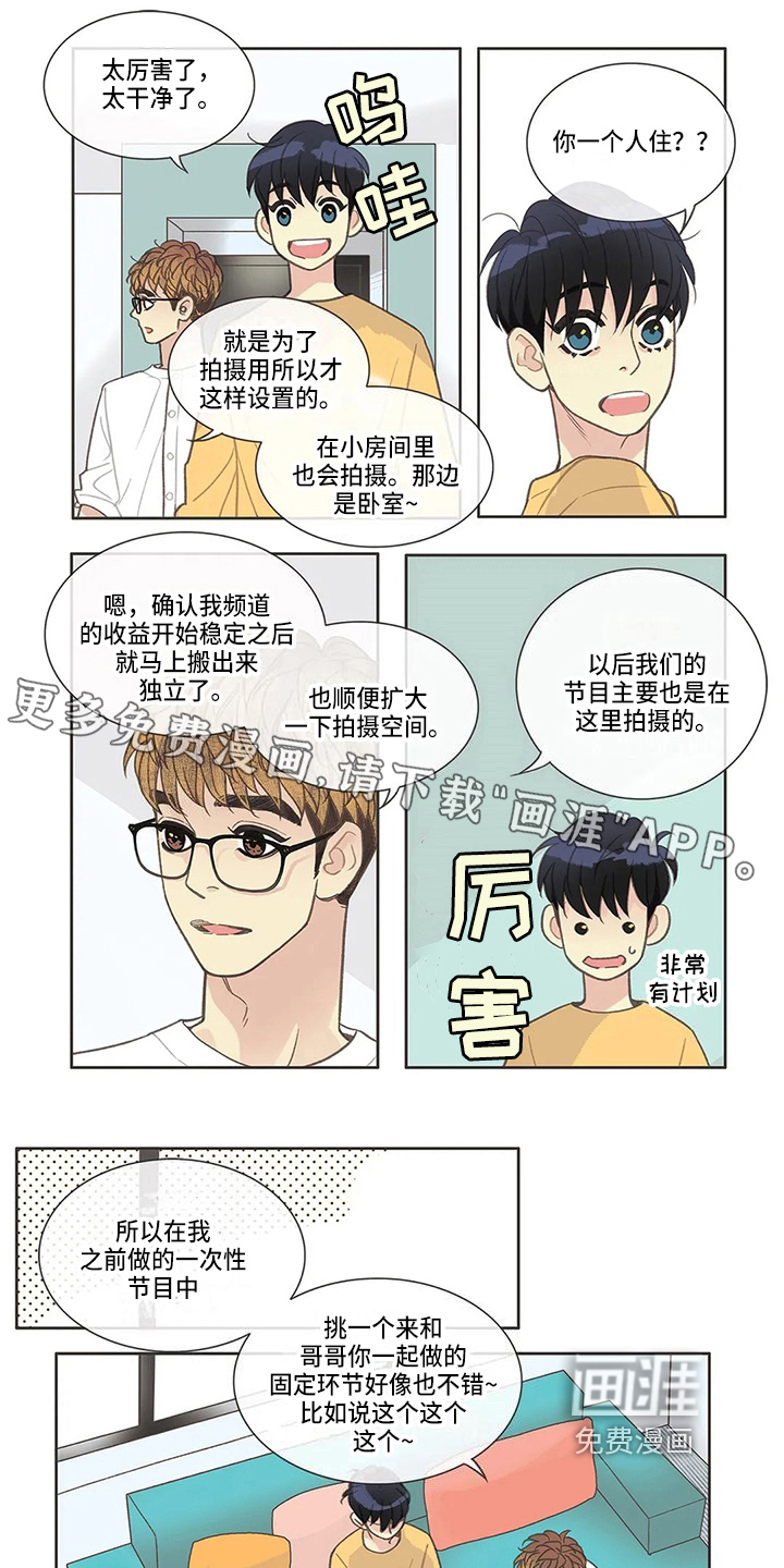 枷锁漫画漫画,第3话 5图