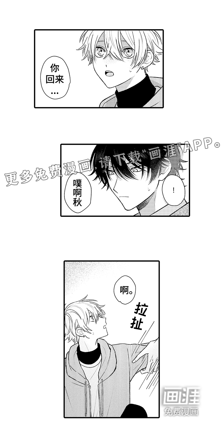我的两个女友漫画漫画,第1话7图