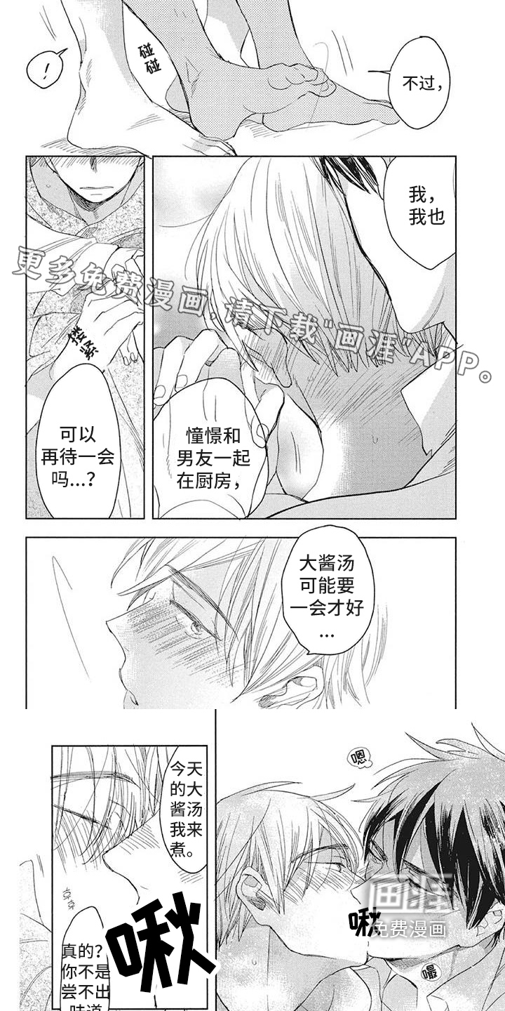 大直室长漫画漫画,第170话6图