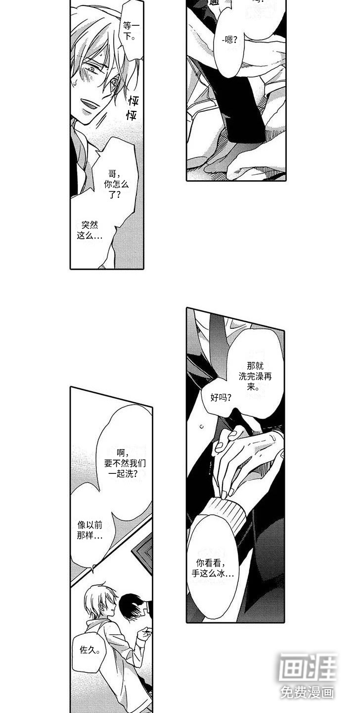 我的恋爱女友漫画漫画,第5话7图