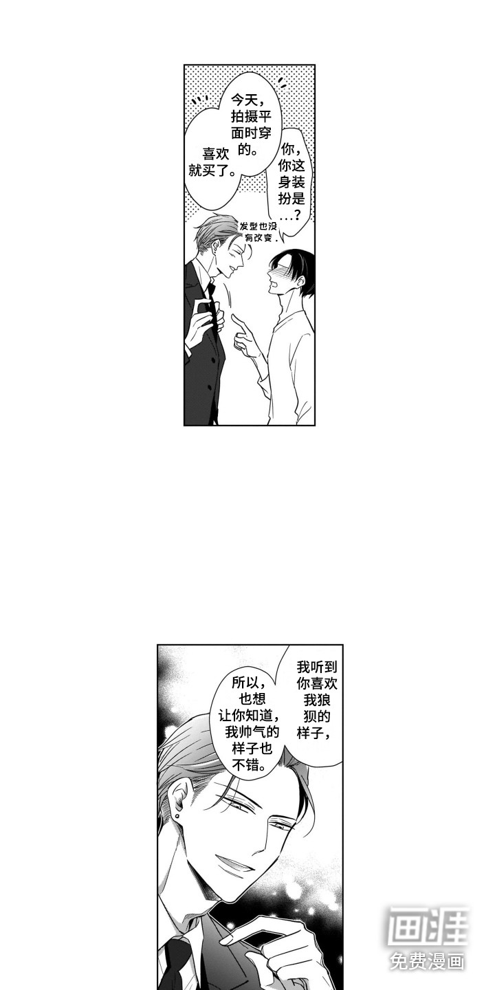 山神漫画漫画,第1话 活在楚门的世界里3图