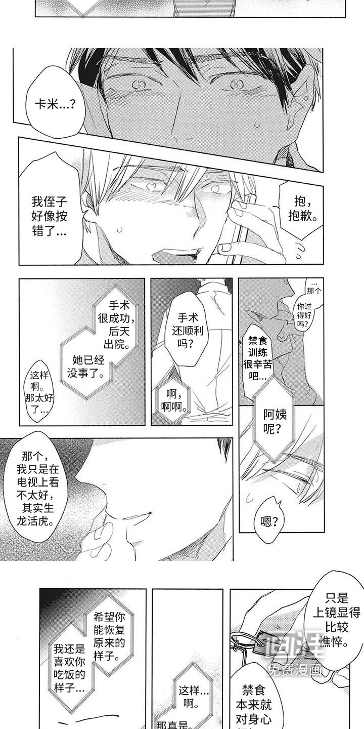 恋爱上瘾漫画漫画,第16话8图