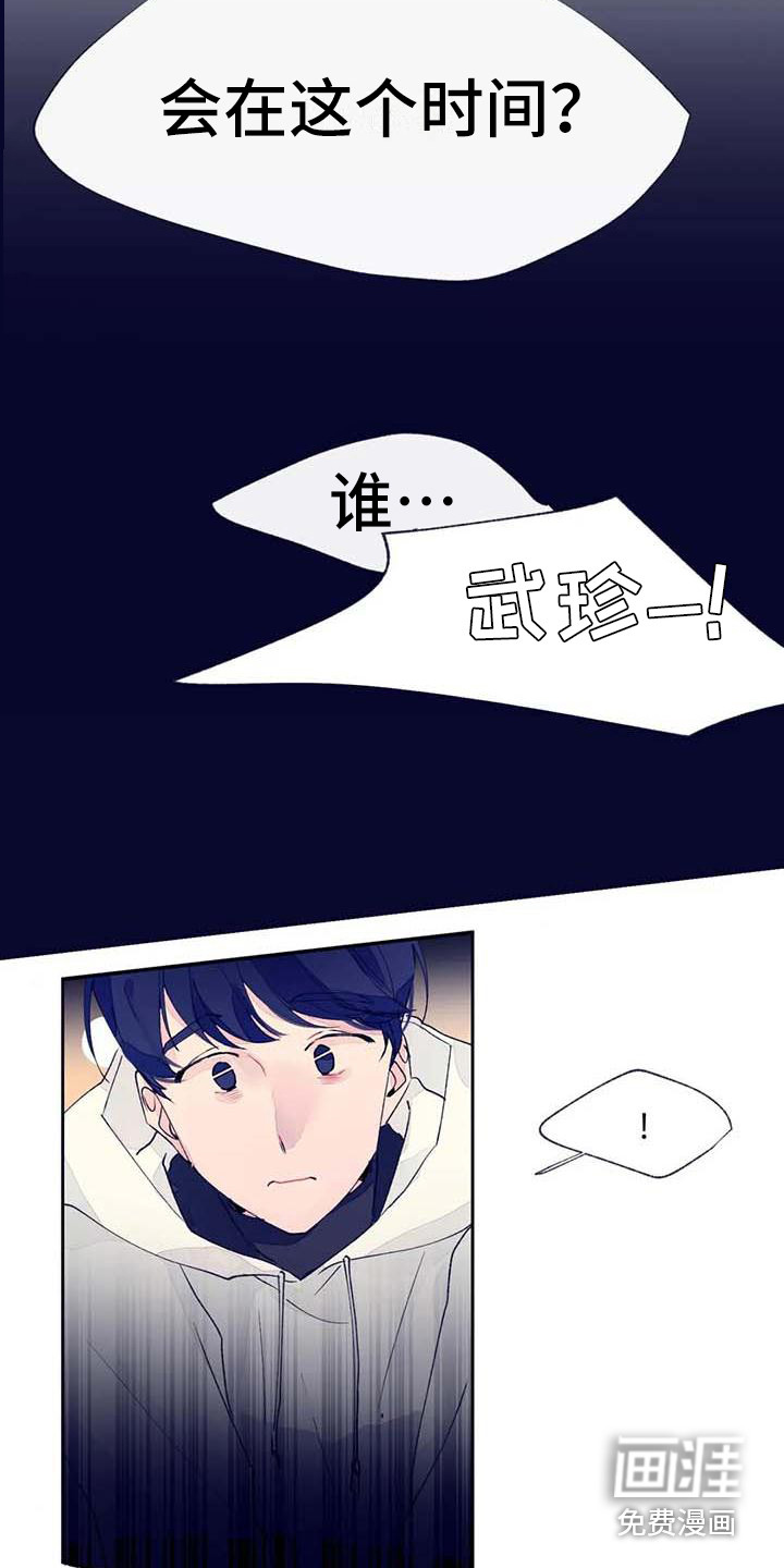 危险同居漫画漫画,第3话8图