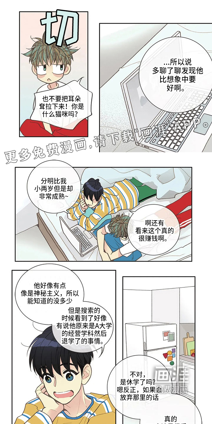 枷锁漫画漫画,第4话 5图