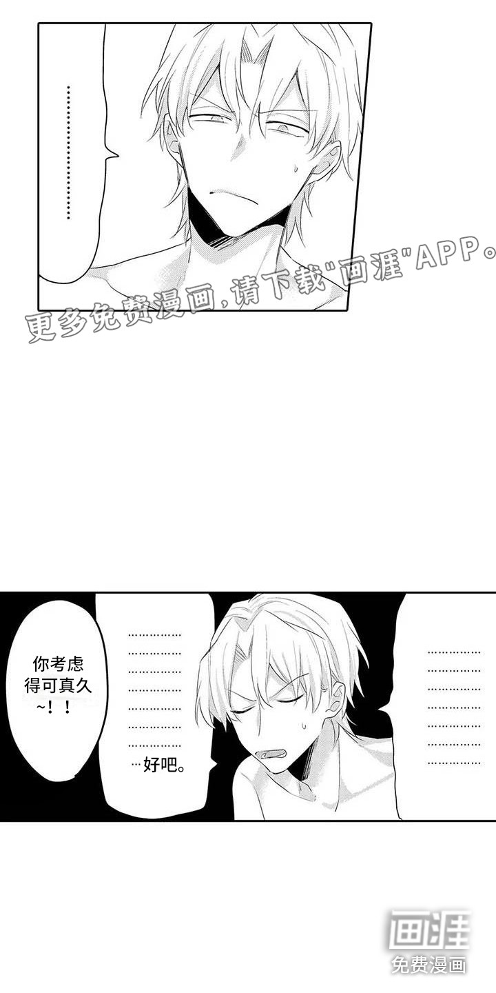 辅导员工作职责漫画,第21章：同意了3图