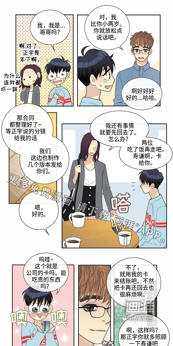 枷锁漫画漫画,第6话 5图