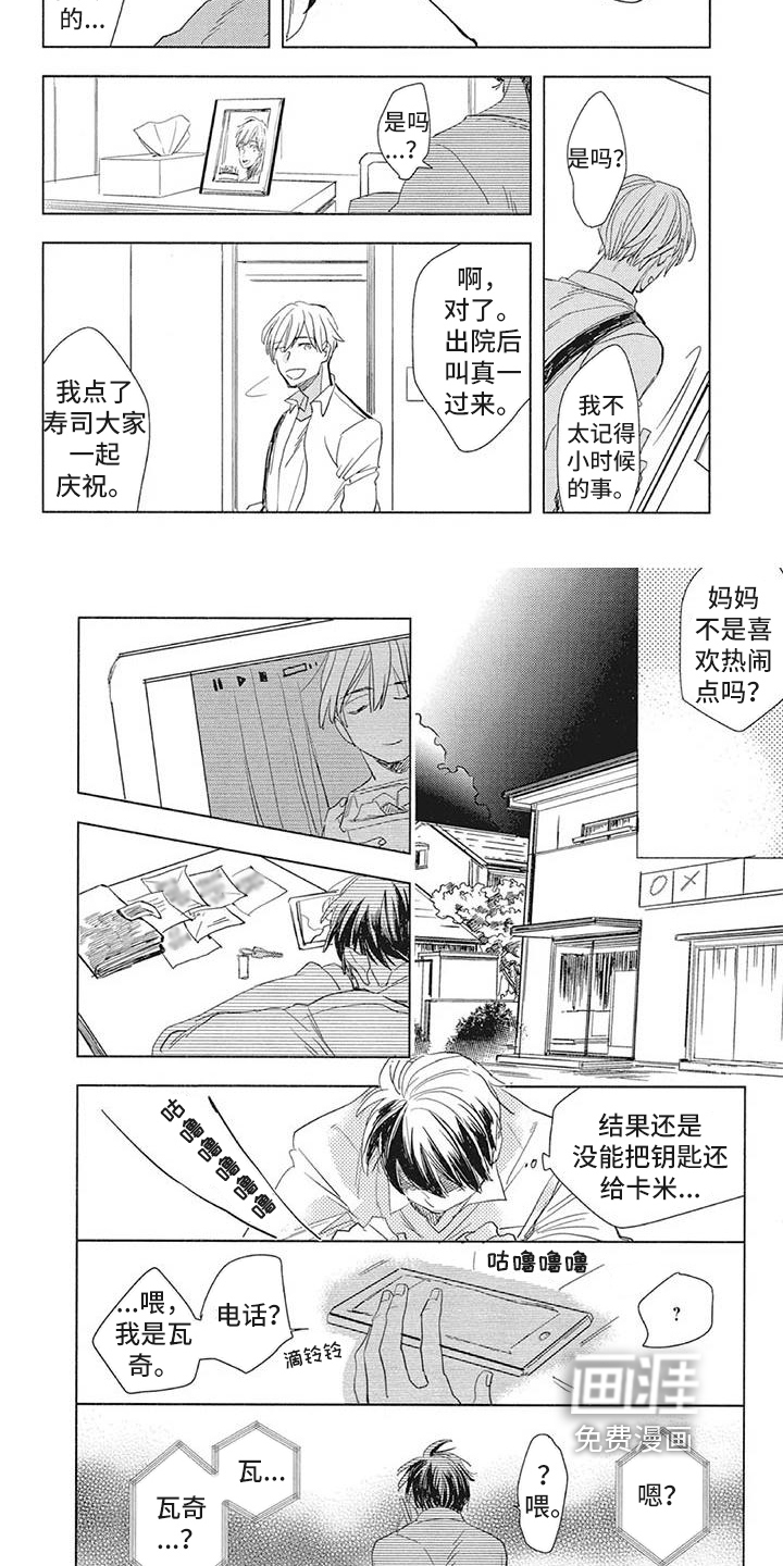 又是晴天（完结）漫画漫画,第82话8图