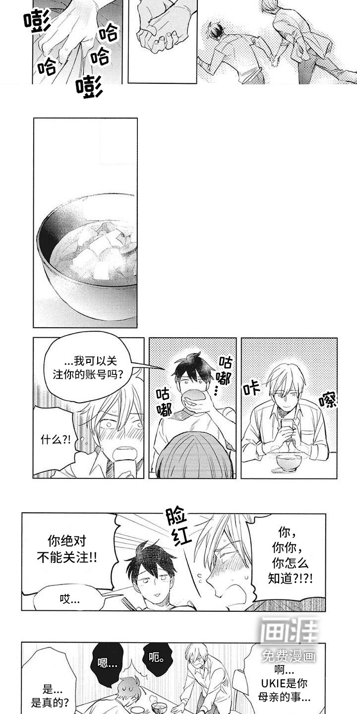 又是一个晴天漫画,第65话8图