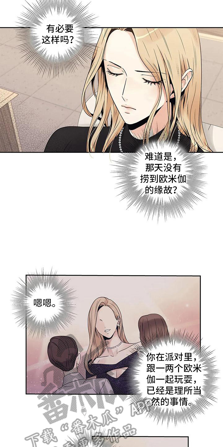 女大学生这个梗漫画,第15章生气3图