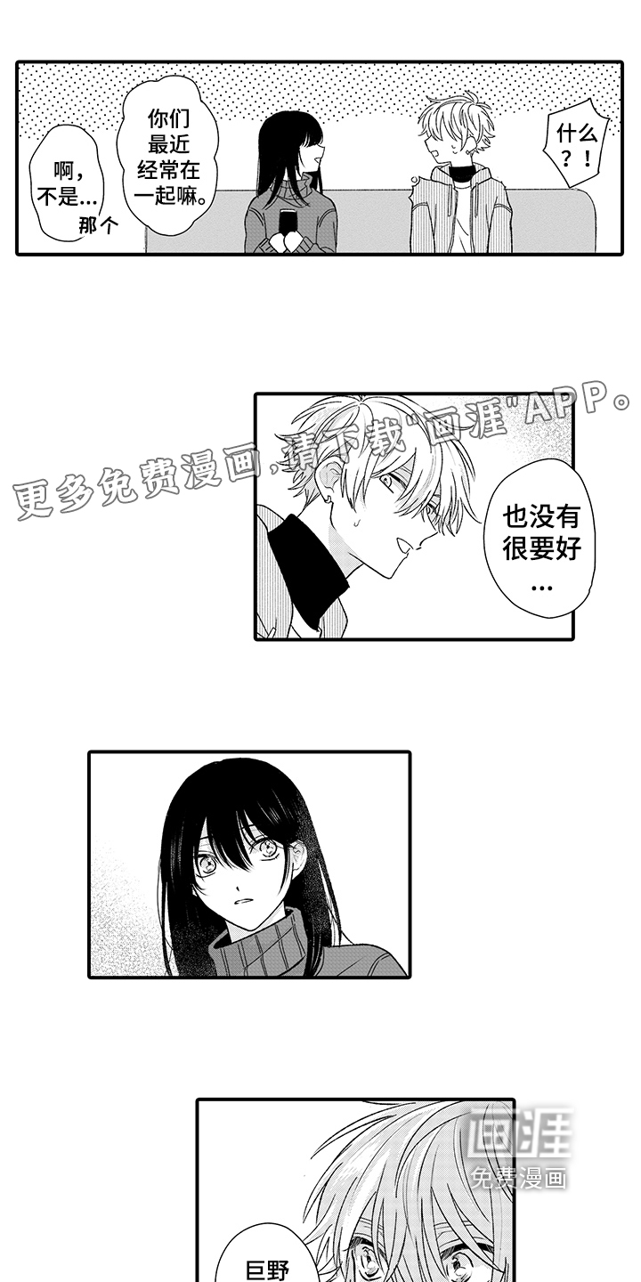 我的两个女友漫画漫画,第2话7图