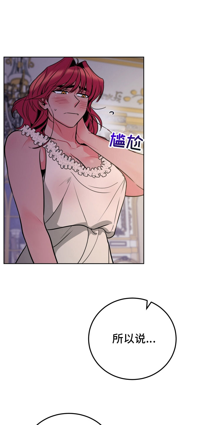 小狐狸圣骑士漫画漫画,第7章体感2图