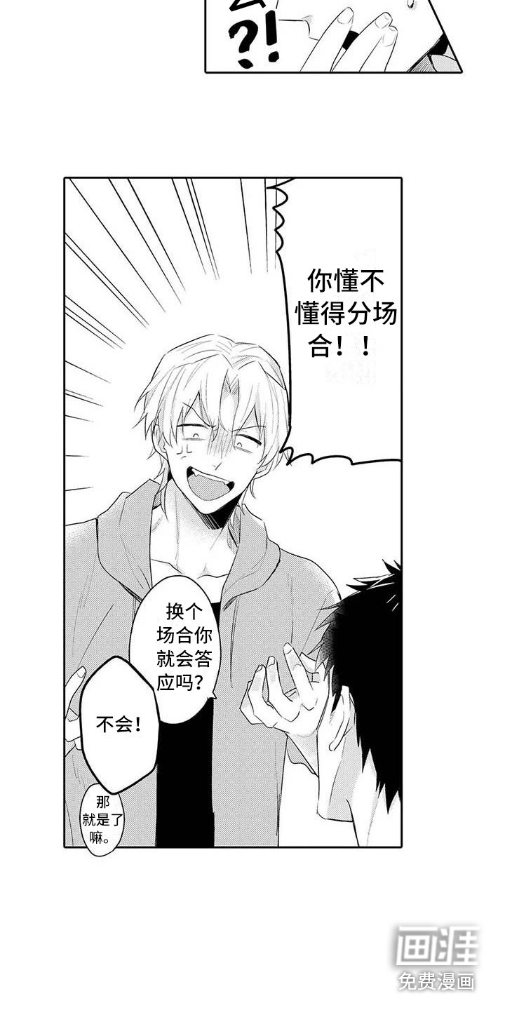 辅导员漫画漫画,第17章：纠结1图
