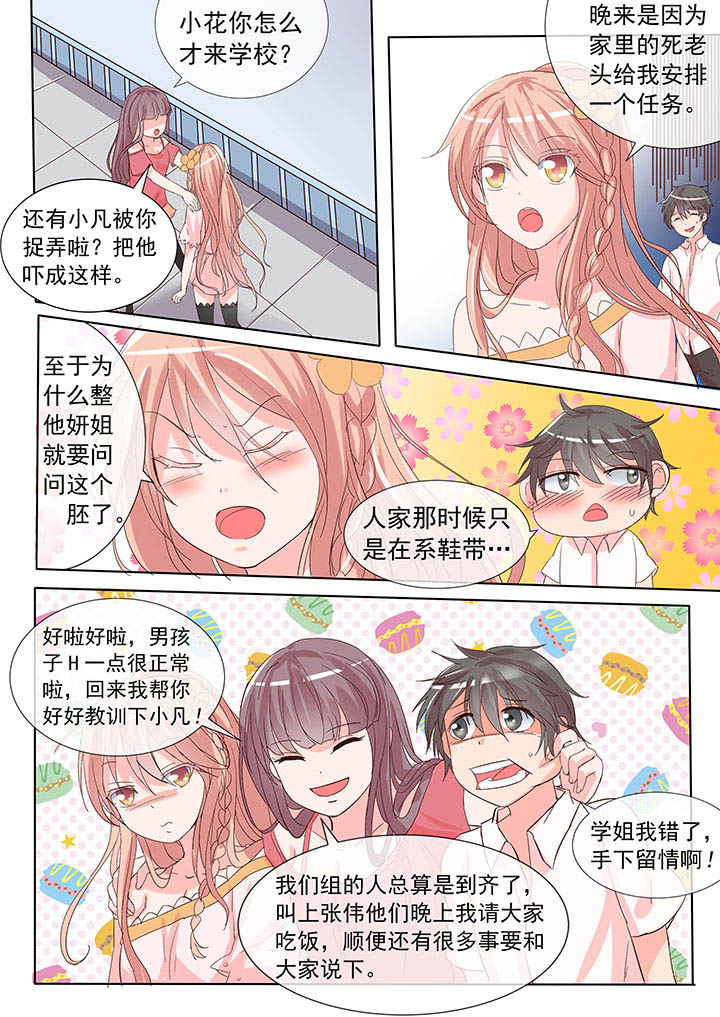 纯纯的友谊漫画漫画,第11话1图