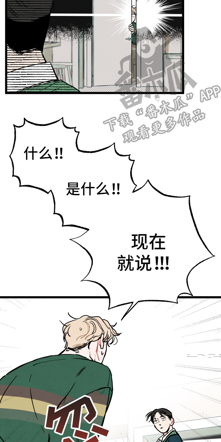 殊遇前传漫画漫画,第13话6图