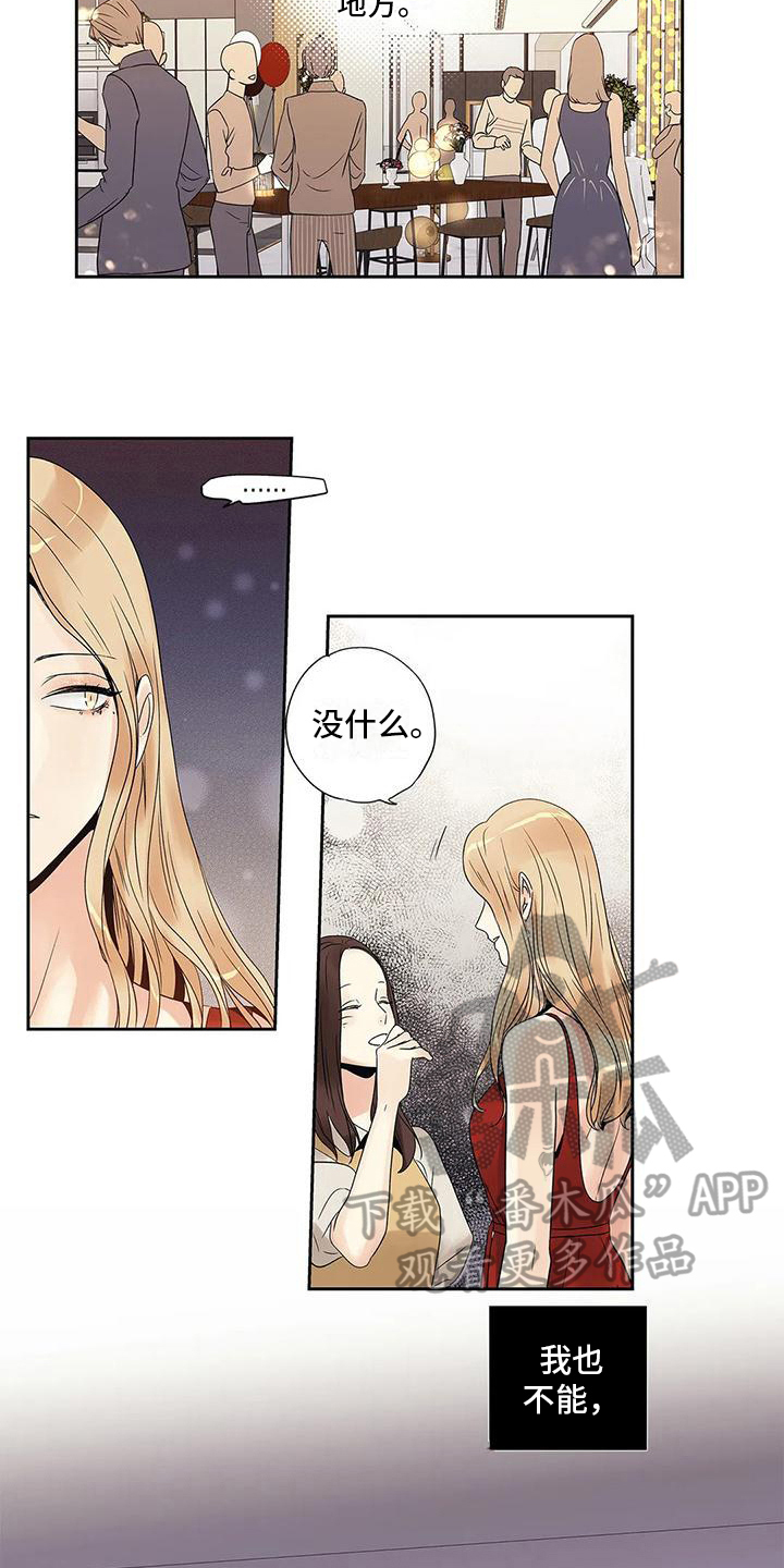 女子大学里的男生6漫画漫画,第12章倾诉1图