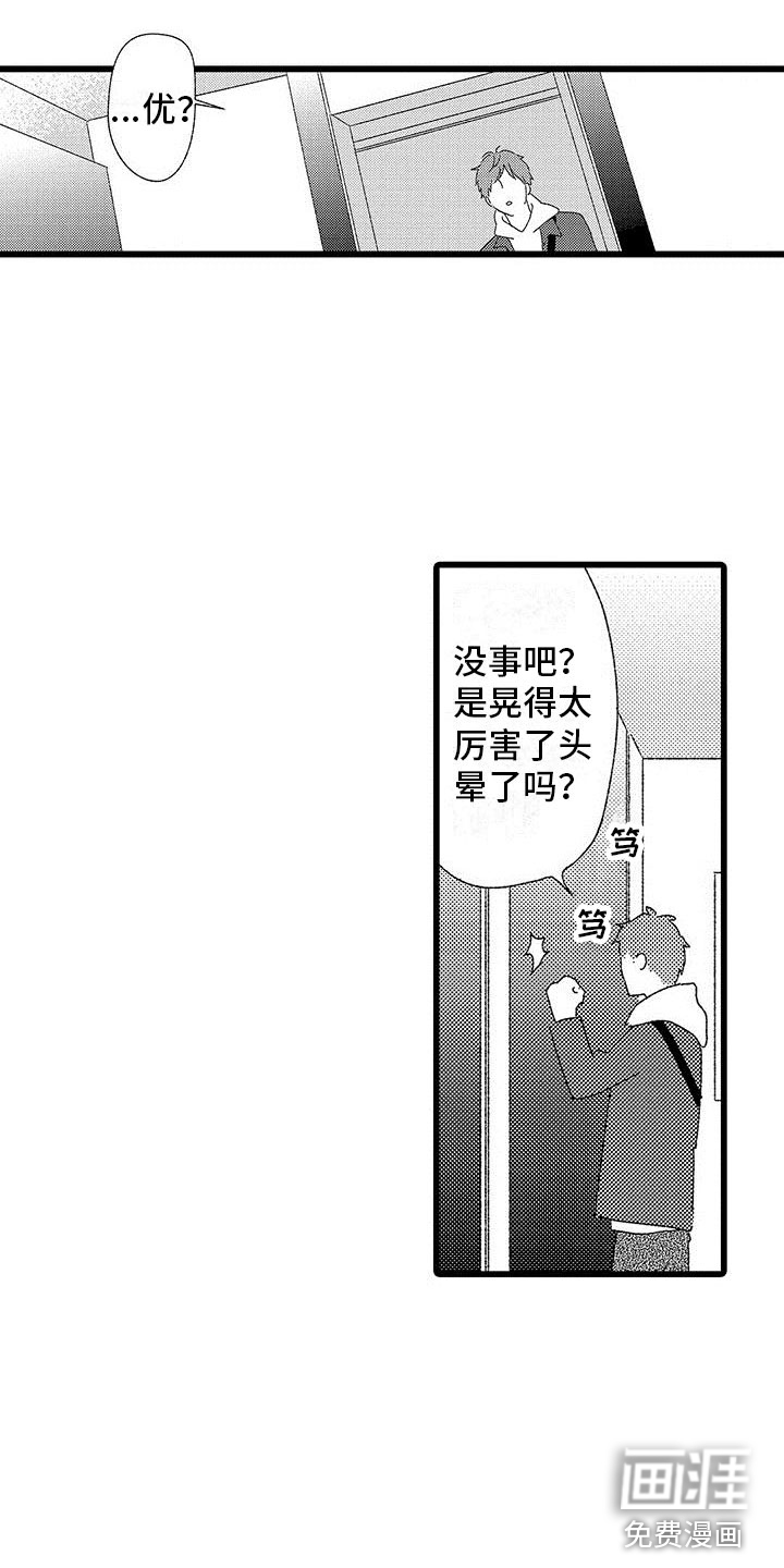 天才玩偶漫画完整版漫画,第18章：哭了1图