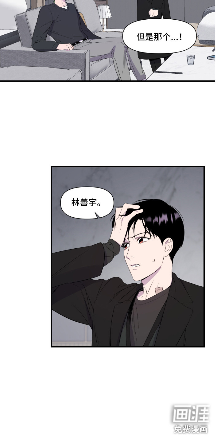意外的邂逅漫画漫画,第16章：挽留2图