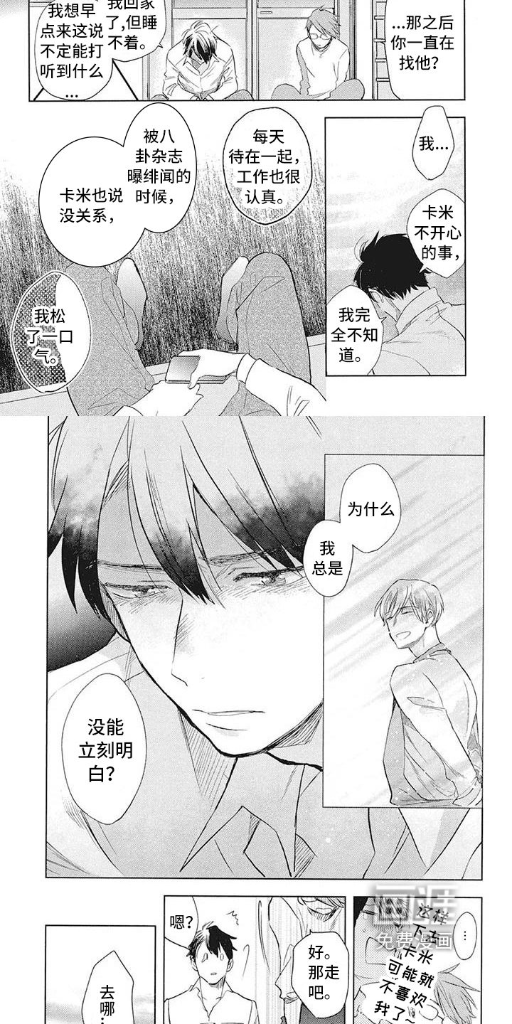 又是晴天（完结）漫画漫画,第64话8图