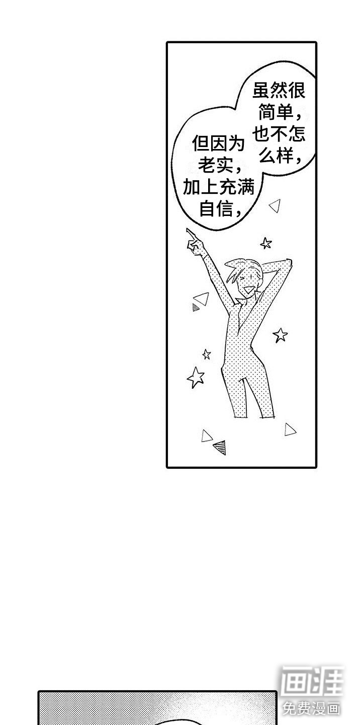 不枉此生女王篇漫画漫画,第22章：想成为他1图