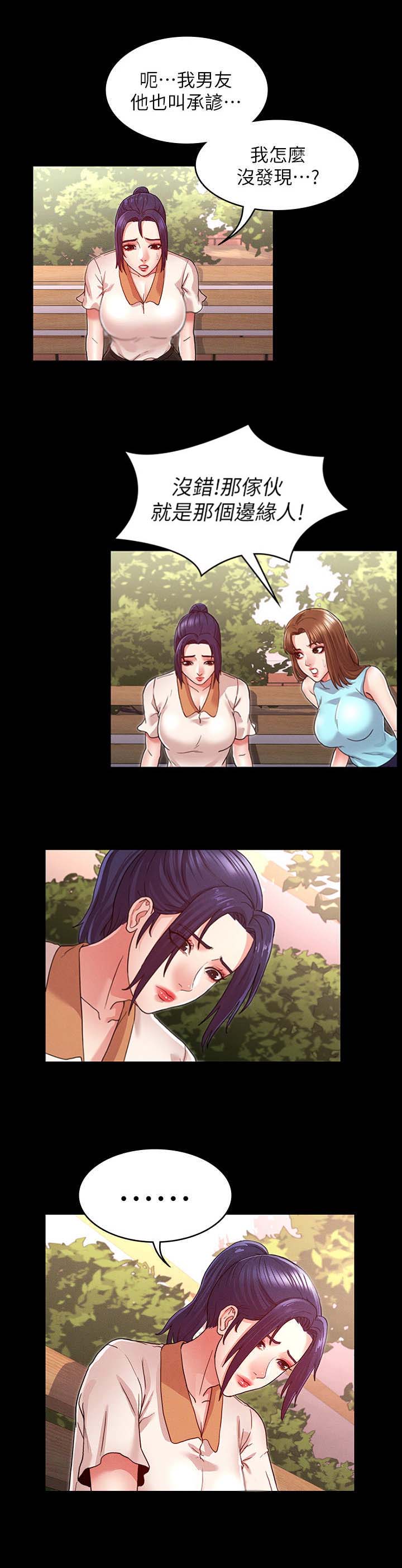 植物疗法漫画的连载平台漫画,第11话2图