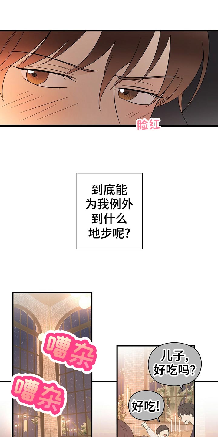 年下之恋漫画漫画,第18章：送回家7图