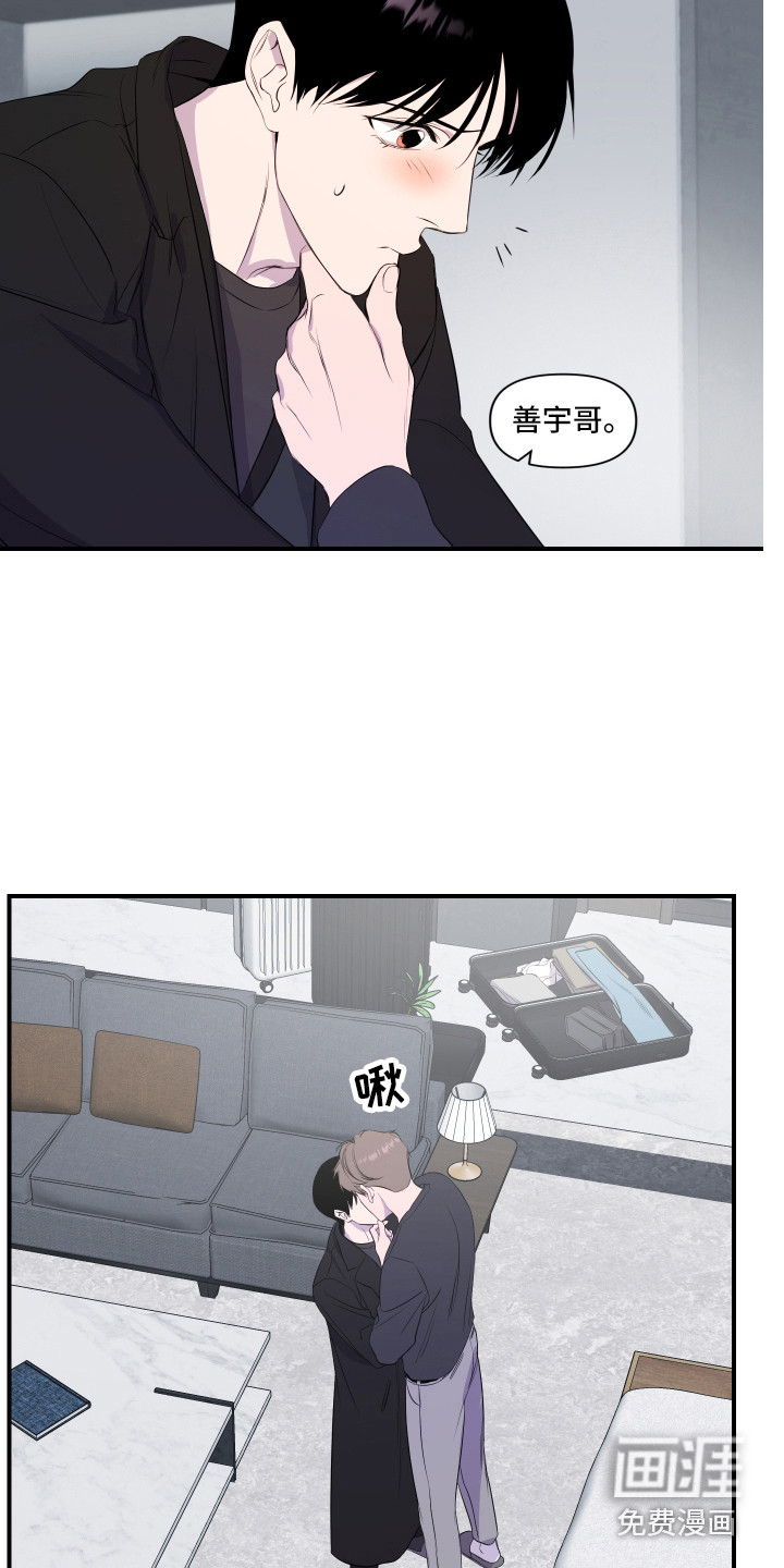 意外的邂逅漫画免费漫画,第17章：最接近爱情（完结）2图