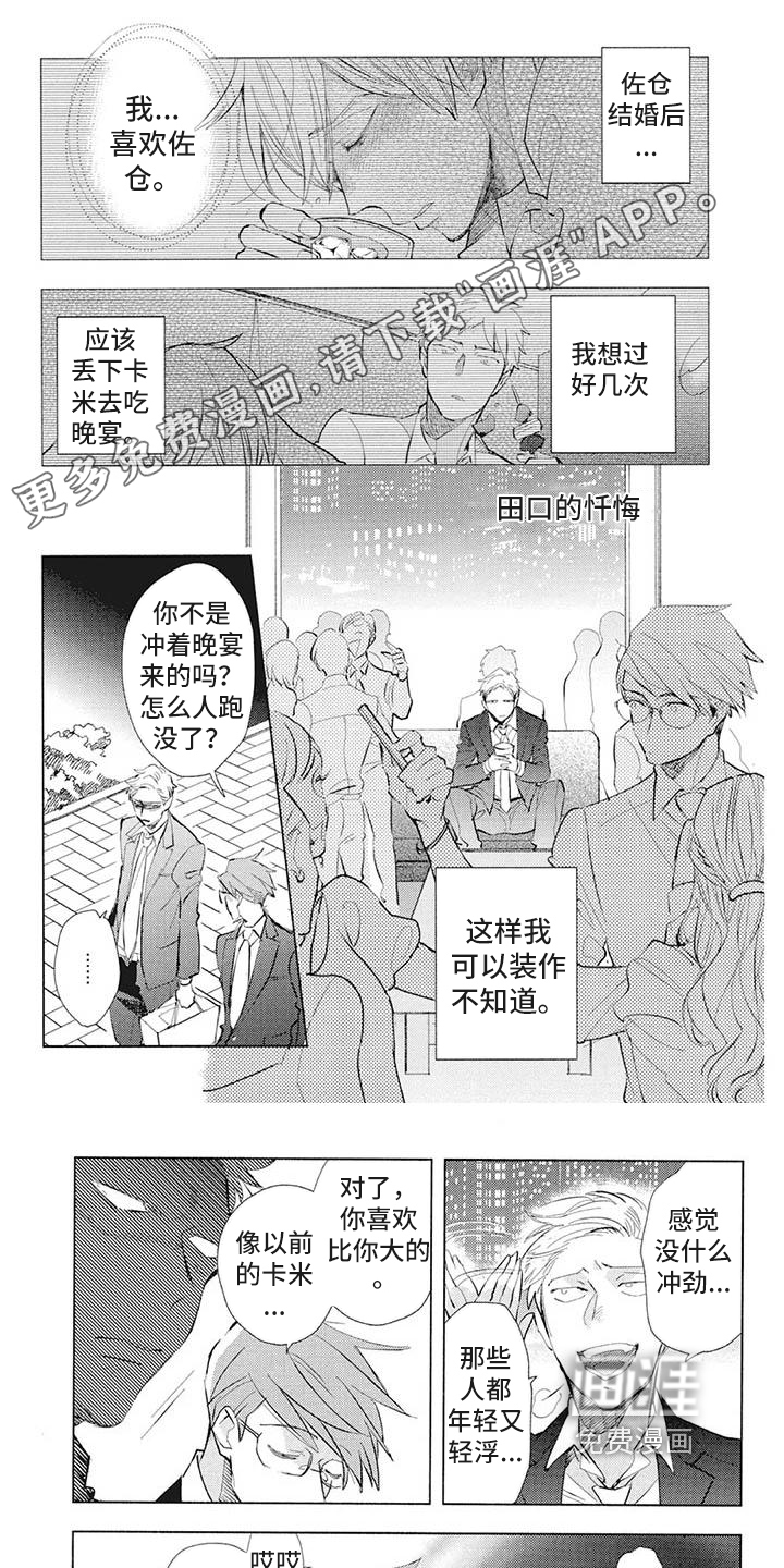 大直室长漫画漫画,第152话5图