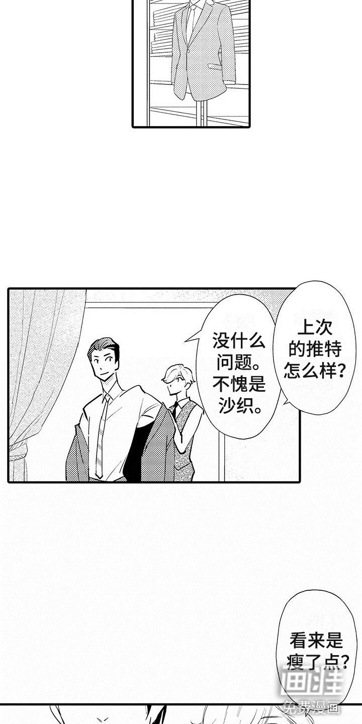 不枉此生女王篇漫画漫画,第23章：裁缝的幸福2图