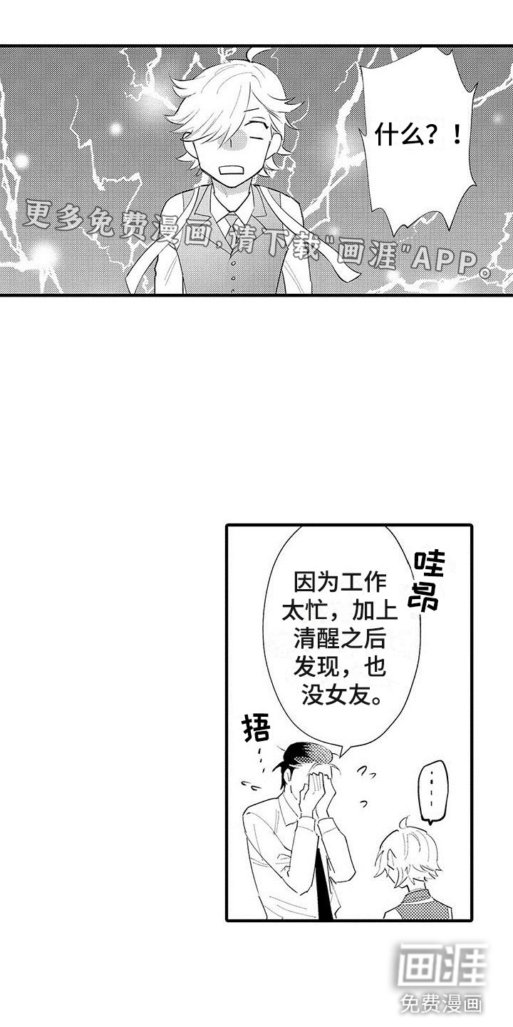 不枉此生女王篇漫画漫画,第25章：吃掉3图