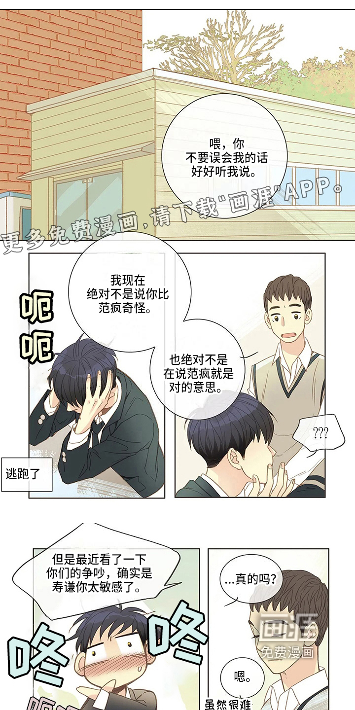 完全继承漫画漫画,第7话 安排妥当5图