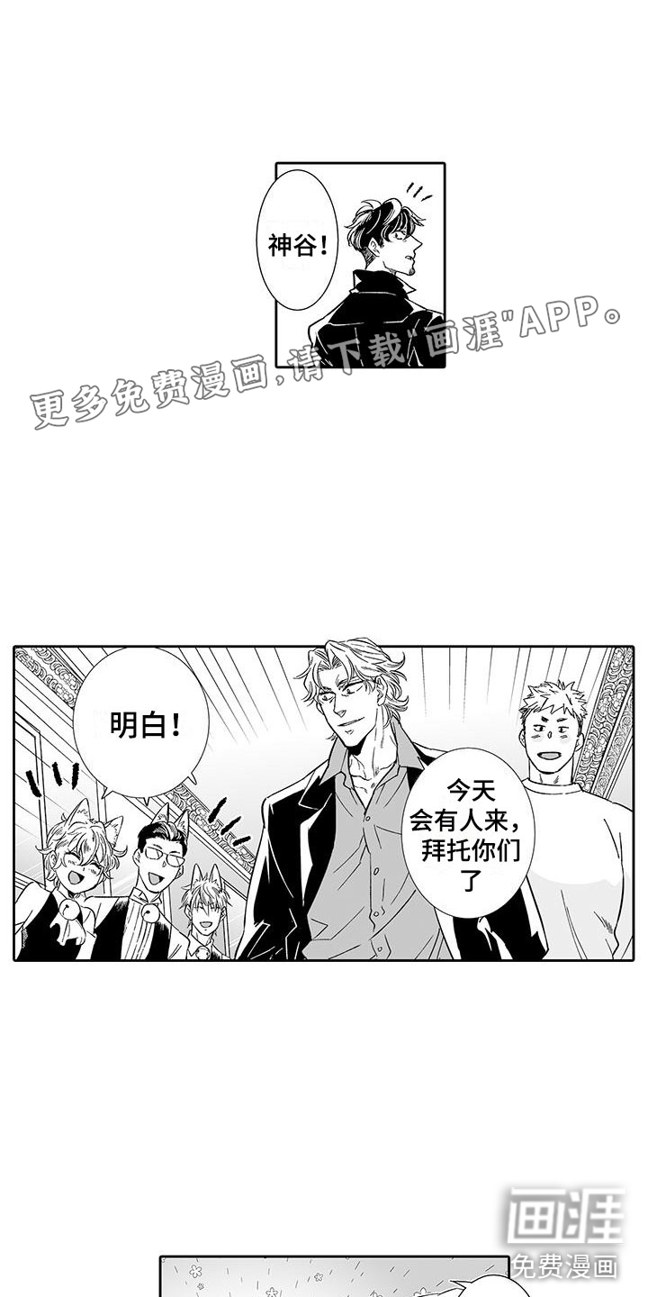 指令男友漫画漫画,第13章：恶客2图