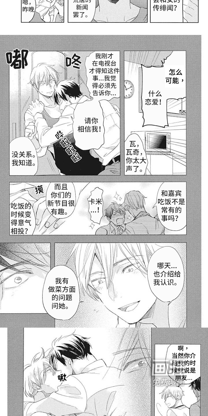 又是晴天（完结）漫画漫画,第79话8图