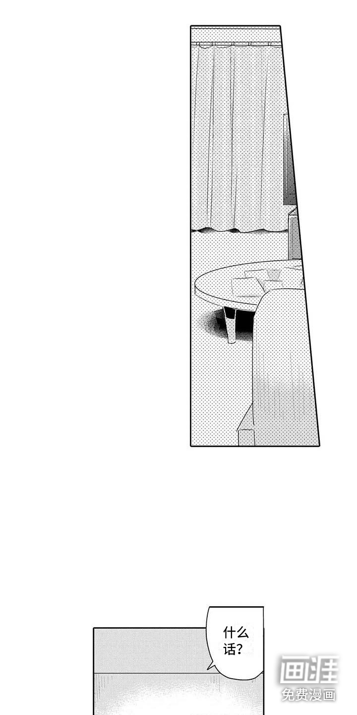 辅导员工作职责漫画,第19章：生气2图