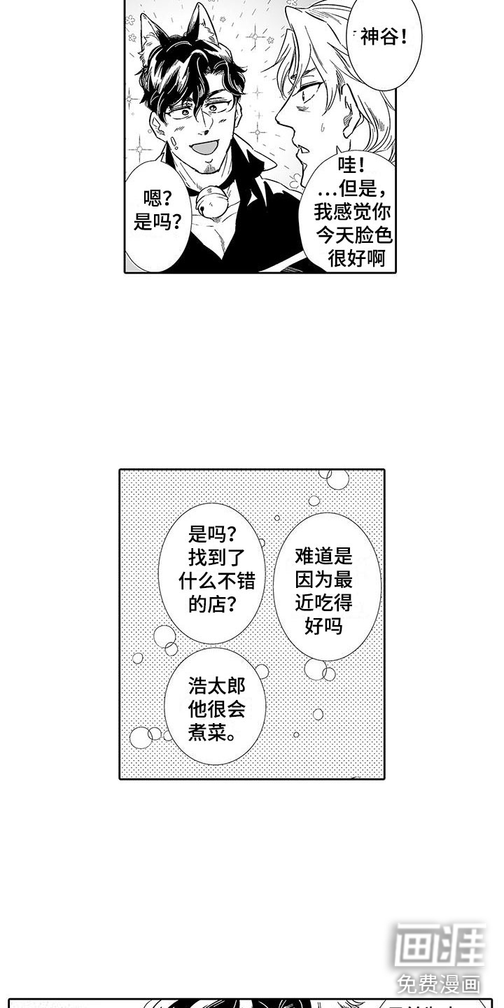 指令男友漫画漫画,第13章：恶客3图