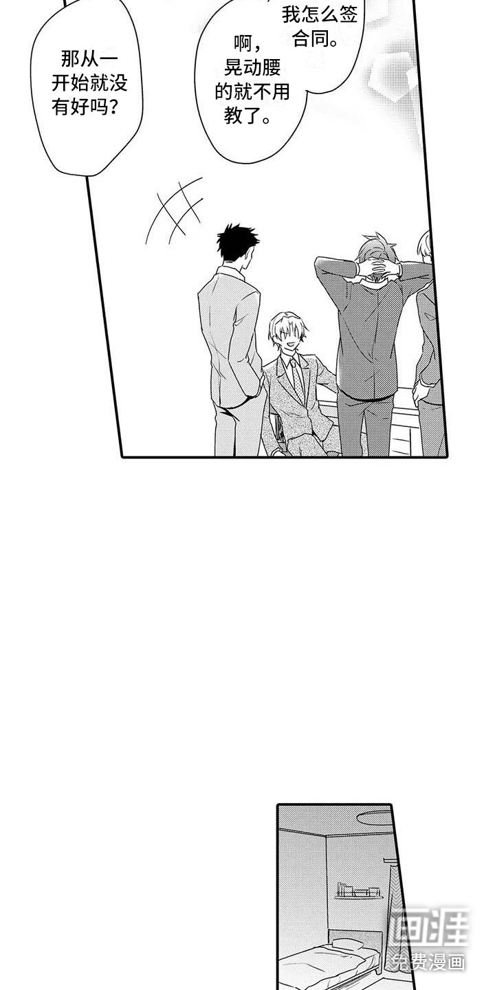 动漫辅导员漫画,第15章：肉麻2图