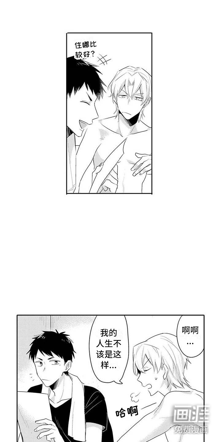 辅导员工作职责漫画,第21章：同意了1图