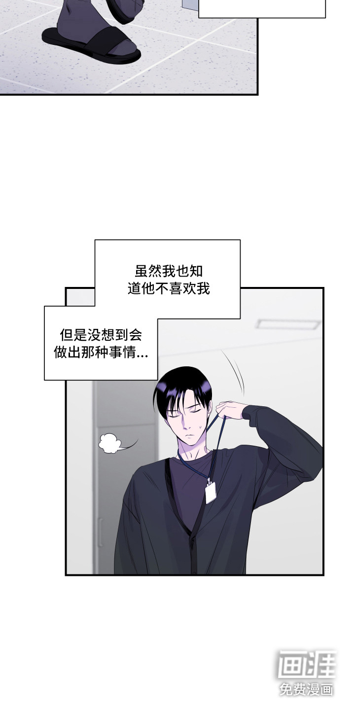 意外的邂逅漫画漫画,第14章：早退3图