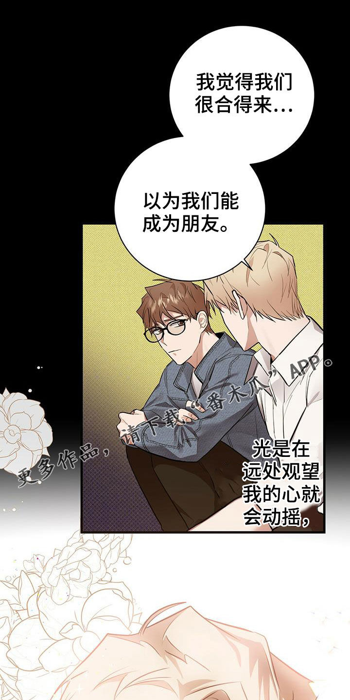 剃头匠漫画原著小说漫画,第6话3图