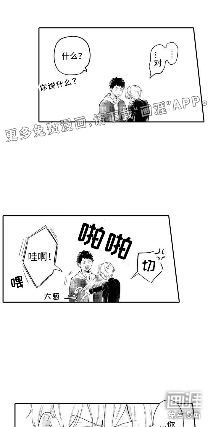 动漫辅导员漫画,第24章：扎心3图
